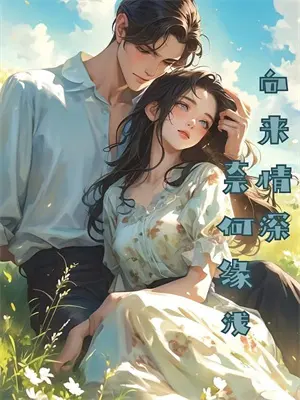 福星高兆免费阅读全文
